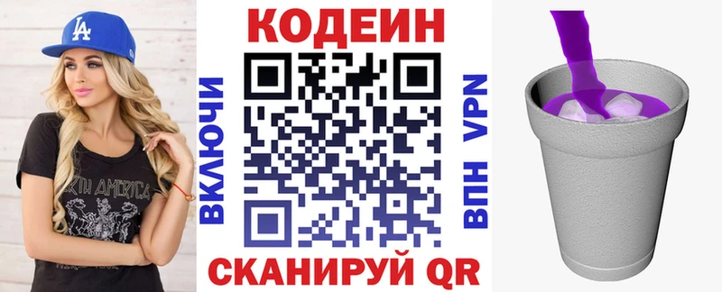 Кодеин Purple Drank  МЕГА tor  Тогучин 